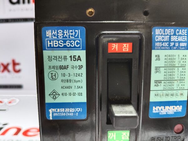 Hyundai Electric HBS63C 15A Circuit Breaker